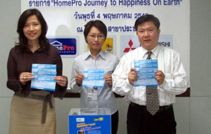 โฮมโปรจับมือแอร์มิตซูบิชิจับรางวัลผู้โชคดีรายการ “HomePro Journey To Happiness On Earth ”