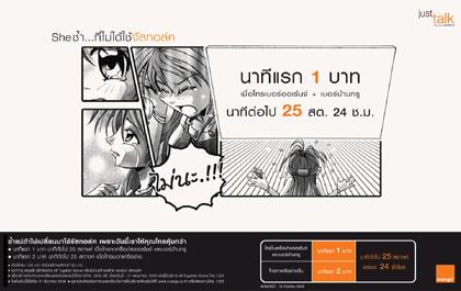 ออเร้นจ์ จัสทอล์ค และทอล์คแพลน เขย่าวงการอีกครั้ง ปรับโปรโมชั่นใหม่ คุ้มจริงสุดๆ ด้วยค่าโทรนาทีแรกเพียง 1 บาท