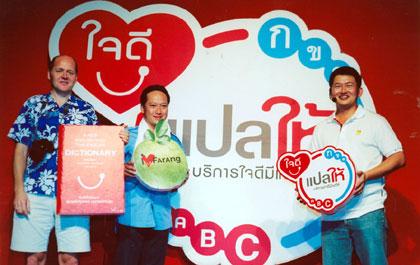 แฮปปี้ ช่วยลูกค้าคุยกับฝรั่ง เปิดตัว “ใจดีแปลให้” ให้ความช่วยเหลือลูกค้า 24 ชั่วโมง