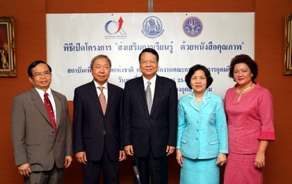 “ส่งเสริมการเรียนรู้ ด้วยหนังสือคุณภาพ”