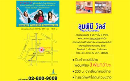 ลุมพินี วิลล์ ศูนย์วัฒนธรรม เปิดเฟสใหม่หน้าโครงการ