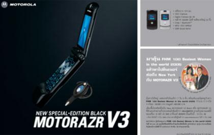 โมโตโรล่า นำ “โมโต ราซ วี 3 แบล็ค” สนับสนุนกิจกรรมคนทันสมัยพร้อมแคมเปญการตลาดครบวงจร