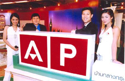 เอพี เสนอสุดยอดโปรเจ็คภายใต้แนวคิดบิ๊กซิตี้ ด้วยเงื่อนไขพิเศษสุด