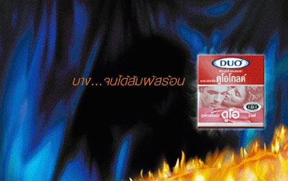 ดูโอ เผย “บาง…จนได้สัมผัสร้อน” นวัตกรรมล่าสุดของถุงยางอนามัย พร้อมปล่อยหนังโฆษณาครั้งแรกเจาะตลาด