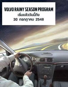 รถของคุณพร้อมรับหน้าฝนหรือยัง ? เตรียมให้พร้อมกับ Volvo Rainy Season Program