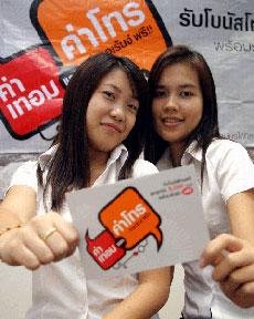 ทรู ขยายสิทธิประโยชน์ All Together Bonus ให้กลุ่มลูกหลาน ผู้ใช้บริการกลุ่มทรูเปลี่ยนค่าลงทะเบียนเรียน เป็นโบนัสโทรออเร้นจ์ ฟรี