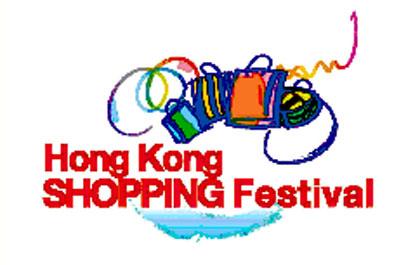 เทศกาลช้อปปิ้งฮ่องกง 2005… สวรรค์แห่งการช้อปปิ้ง