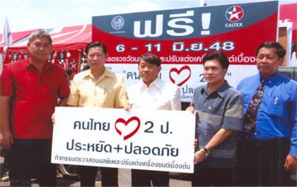 คาลเท็กซ์ ร่วมกับกรมการขนส่งทางบกจัดตรวจมลพิษ ปรับแต่งเครื่องยนต์ และเปลี่ยนถ่ายน้ำมันเครื่องฟรี ที่ จ.เชียงใหม่