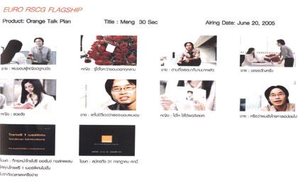 ทีเอ ออเร้นจ์ ภูมิใจเสนอ “เม้ง” ภาพยนตร์โฆษณาชุดใหม่ล่าสุด