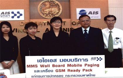 กรมการปกครองมอบความไว้วางใจใช้บริการโทรศัพท์มือถือเอไอเอส