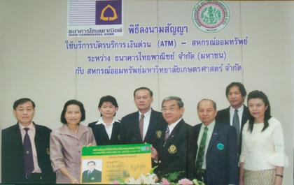 ไทยพาณิชย์ ผนึกสหกรณ์ออมทรัพย์มหาวิทยาลัยเกษตรศาสตร์ เปิดนวัตกรรมใหม่ ออกบัตร ATM Co-op ระบบ Online เป็นแห่งแรกของไทย