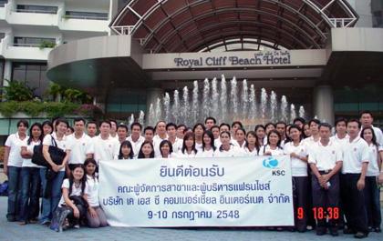 อินเตอร์เนต เค เอส ซี รวมทีมผู้บริหารทั่วประเทศร่วมประชุมผู้จัดการสาขาและผู้บริหารแฟรนไชส์ ปี 2548