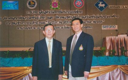 งานประชุมวิชาการประจำปี 2548