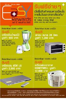 รับฟรีง่าย ๆ กับ Easy Rewards ที่ Index Living Mall
