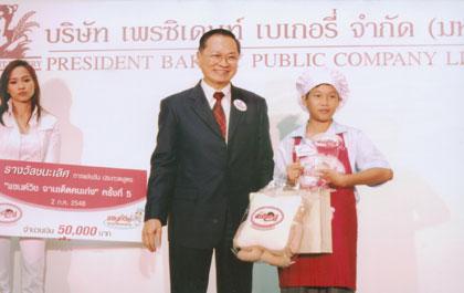 “แซนด์วิช จานเด็ดคนเก่ง” ครั้งที่ 5