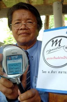 เอไอเอสเปิดบริการ “ดูลายเซ็นผ่านมือถือ”