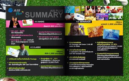 เอไอเอสเปิดตัว โปรแกรม “เอไอเอสพลัส- สิทธิพิเศษที่ให้คุณมากกว่า”