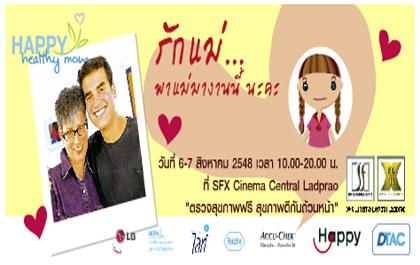 3 สายธุรกิจผนึกกำลัง มอบของขวัญให้กับคุณแม่และคนไทยทั่วประเทศ ครั้งใหญ่