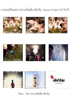 ชาขาวเพียวริคุ เปิดตัวภาพยนตร์โฆษณาชุดที่ 2