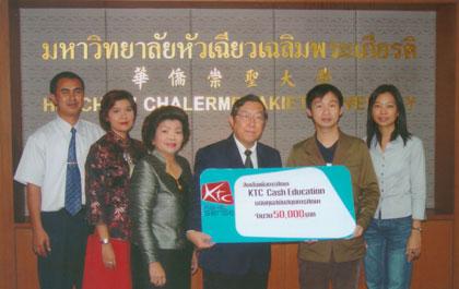 เคทีซี มอบทุนการศึกษาสนับสนุนมหาวิทยาลัยหัวเฉียวฯ