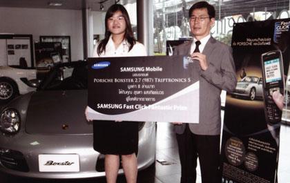 ซัมซุงมอบรถปอร์เช่ให้ผู้โชคดี