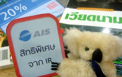 เอไอเอสมอบสิทธิพิเศษให้ลูกค้าช็อปปิ้ง และท่องเที่ยวสุดคุ้มต้อนรับฤดูหนาว