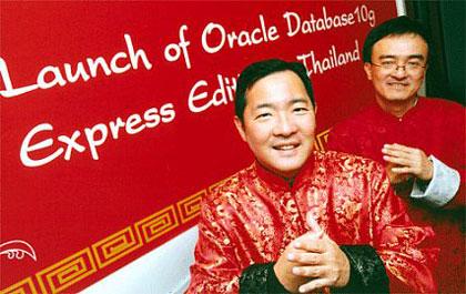 ออราเคิล เปิดตัว "ออราเคิล ดาต้าเบส 10จี เอ็กซ์เพรส เอดิชั่น"