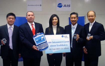 เอไอเอสปลื้ม ไพร้ซวอเตอร์เฮ้าส์คูเปอร์ มั่นใจใช้บริการ AIS Push M@il