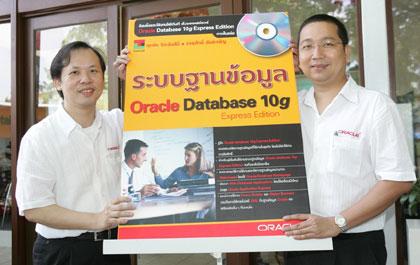 ออราเคิลเปิดตัวคู่มือภาษาไทยเล่มแรกสำหรับ Oracle® Database 10g Express Editio