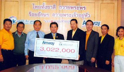 แอมเวย์มอบเงินบริจาคสายข้อมือ “เรารักพระเจ้าอยู่หัว”