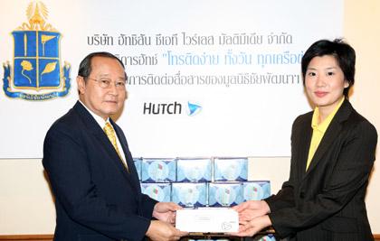 ฮัทช์มอบบริการ “โทรติดง่าย ทั้งวัน ทุกเครือข่าย” ให้กับมูลนิธิชัยพัฒนา