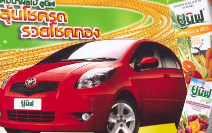 ดื่มน้ำผลไม้ยูนิฟ ลุ้นโชครถ รวยโชคทอง