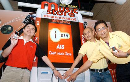 เอไอเอส โมบายไลฟ์”จับมือ “จีเอ็มเอ็ม แกรมมี่” แจ้งเกิด “มือถือสัญชาติเพลง”