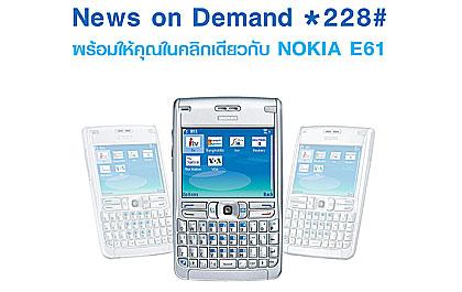 เอไอเอสจับมือสำนักข่าวดังเปิดบริการ ข่าวสั่งได้ News on Demand