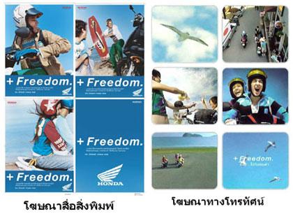 ทำไมต้อง +Freedom. | Positioning Magazine