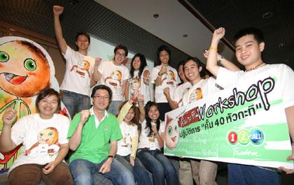 เอไอเอส วัน-ทู-คอล! จัด “คั้นกะทิ อวอร์ด เวิร์คชอป” ปฏิบัติการ “คั้น 40 หัวกะทิ”