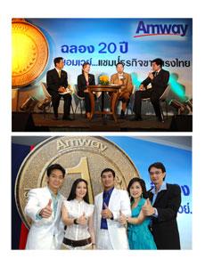 แอมเวย์เปิดตัว “แบรนด์ เอ็นดอร์สเซอร์” เสริมโอกาสทางธุรกิจ เน้นกลยุทธ์คุณภาพระดับโลก