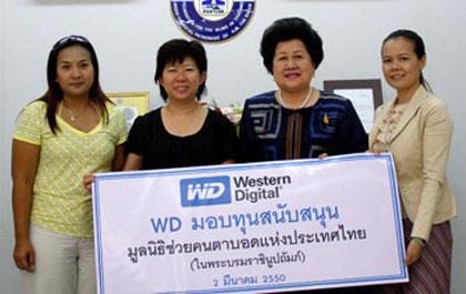 WD มอบทุนสนับสนุนมูลนิธิช่วยคนตาบอดแห่งประเทศไทย