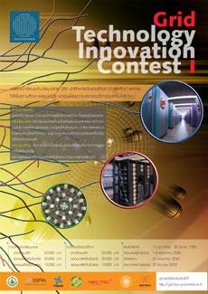 ศูนย์ไทยกริดแห่งชาติ จับมือสจพ. จัดเวทีสร้างนักวิจัยรุ่นใหม่ด้านเทคโนโลยีกริด