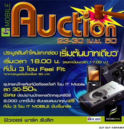 ช้อปถูกใจ ช้อปถูกจริง IT MOBILE AUCTIO