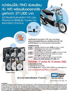 WD จัดโปรโมชั่น “แฮปปี้ซัมเมอร์ แฮปปี้โบนัส” ลุ้นรับรางวัลรวมมูลค่ากว่า 270,000 บาท