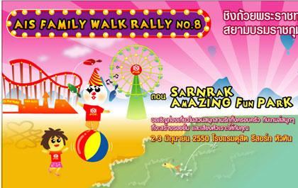 ตะลุยอาณาจักรแห่งจินตนาการ ใน “สานรัก อะเมซซิ่ง ฟัน ปาร์ค”