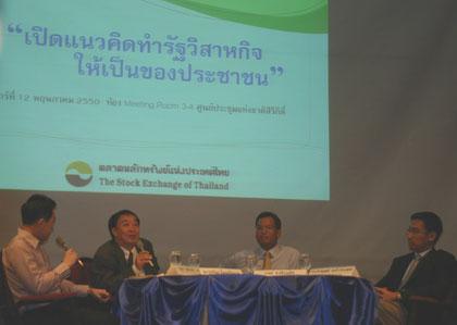 "เปิดแนวคิด ทำรัฐวิสาหกิจให้เป็นของประชาชน"