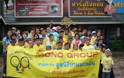 โมโน สานฝันปันรอยยิ้ม