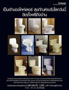 ฟรี !!! บริการติดตั้งสุขภัณฑ์โคห์เลอร์