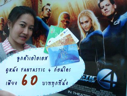 เอไอเอส ชวนดูหนัง “แฟนตาสติค โฟร์” ก่อนใคร พิเศษ! เพียง 60 บาททุกที่นั่ง