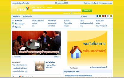 โฮมเพจ MSN เทิดพระเกียรติในหลวง ปรับเว็บท่าเป็นสีเหลืองทุกวันจันทร์