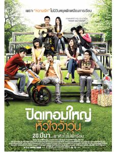 INI3 ร่วมกับ GTH ชวนดู “ปิดเทอมใหญ่หัวใจว้าวุ่น”