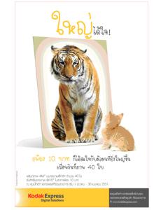 โกดัก ส่งโปรโมชั่นสุดคุ้ม “ใหญ่ได้ใจ!” กระตุ้นการพิมพ์ภาพขนาดใหญ่