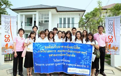 เอสซีฯ ต้อนรับนิสิตภาควิชาเคหการ จุฬาลงกรณ์มหาวิทยาลัย